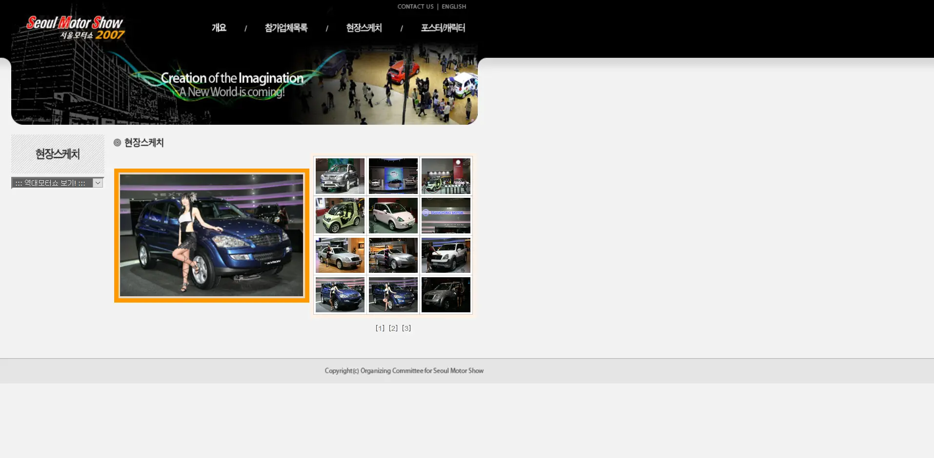 2007년 서울모터쇼 홈페이지