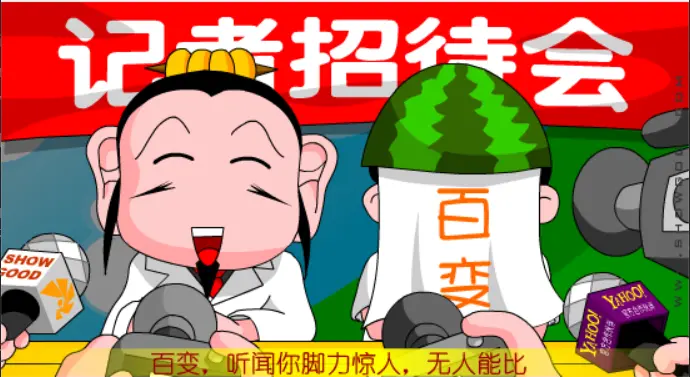 大话三国世界杯5:百变“如花”