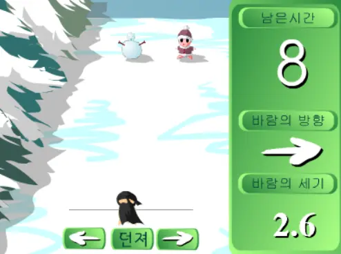 목표! 눈사람
