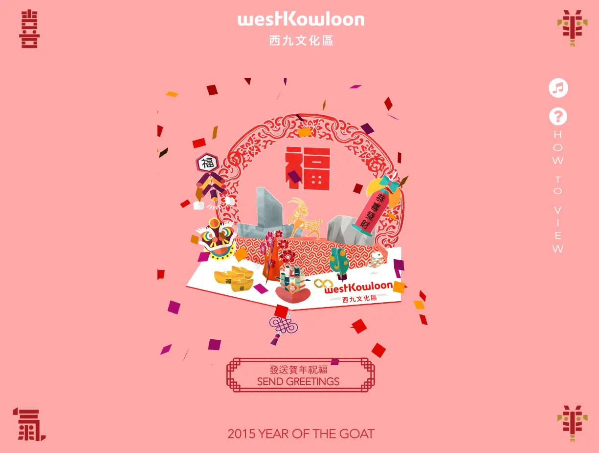 Happy Year of the Goat from West Kowloon Cultural District!