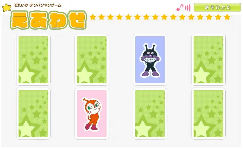それいけ!アンパンマンゲームえあわせ
