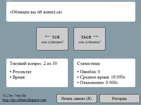 Тся-ться пиши через "я"!
