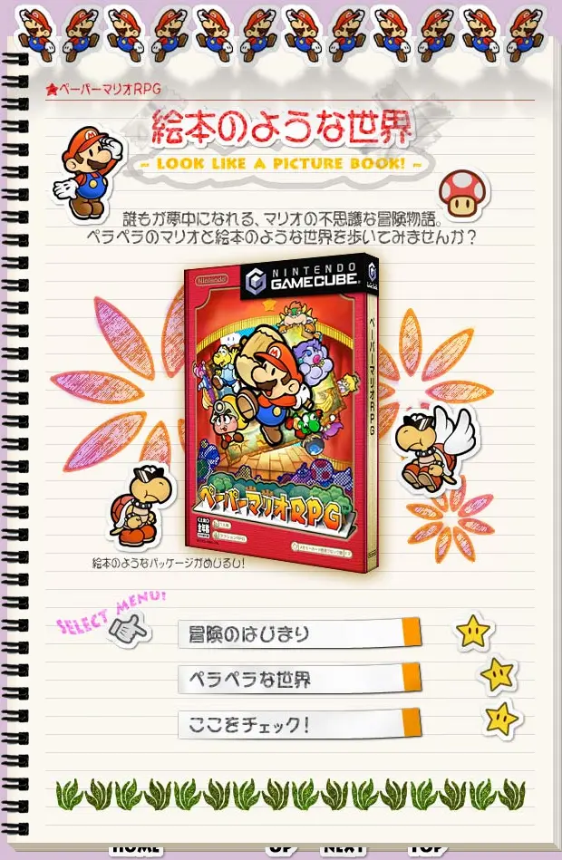 ペーパーマリオRPGのマイクロサイト