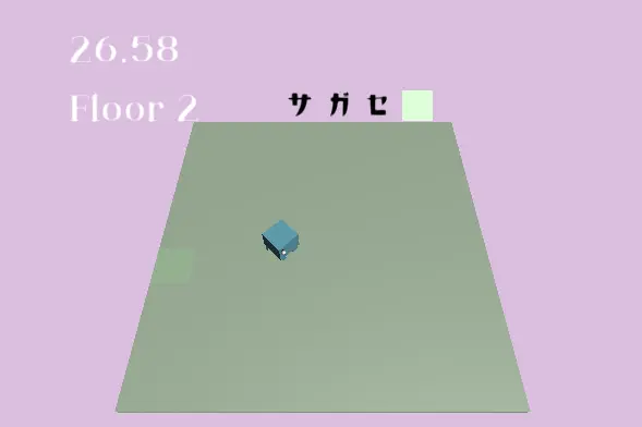 イロヲ サガセ