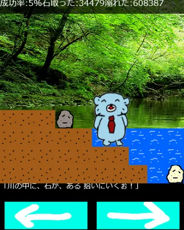 川の中の石を拾う