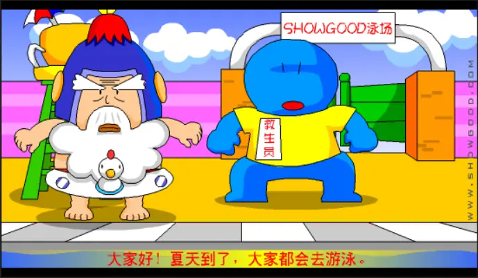 三国学院:游泳